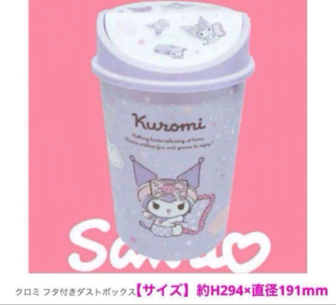 クロミ 収納 ぬいぐるみ まとめ