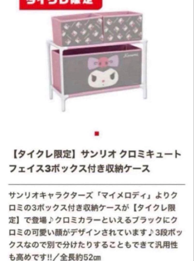 クロミ 収納 ぬいぐるみ まとめ