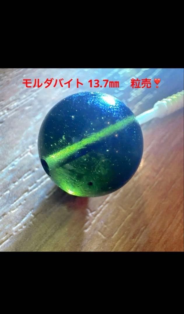 【写真より実物が強い】 高透明モルダバイト 13.7mm｜龍紋くっきり｜一点物