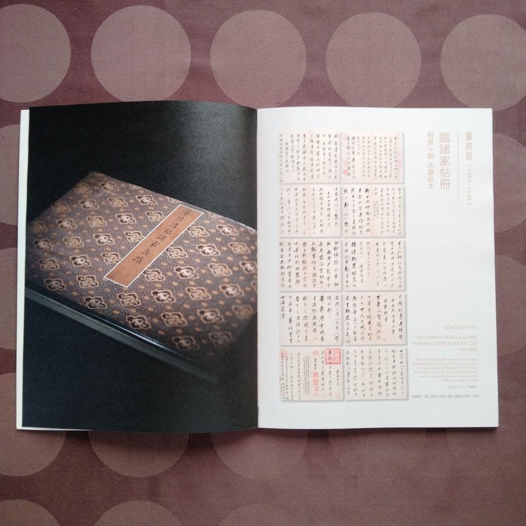 書道国宝級名品【明、董其昌臨顏蘇黃米蔡名帖 】訳文あり希少貴重本　書家の座右の書