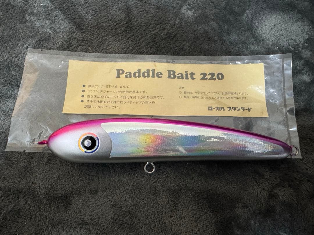 パドルベイト220、190、165 ３点セット