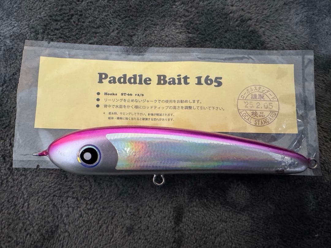 パドルベイト220、190、165 ３点セット