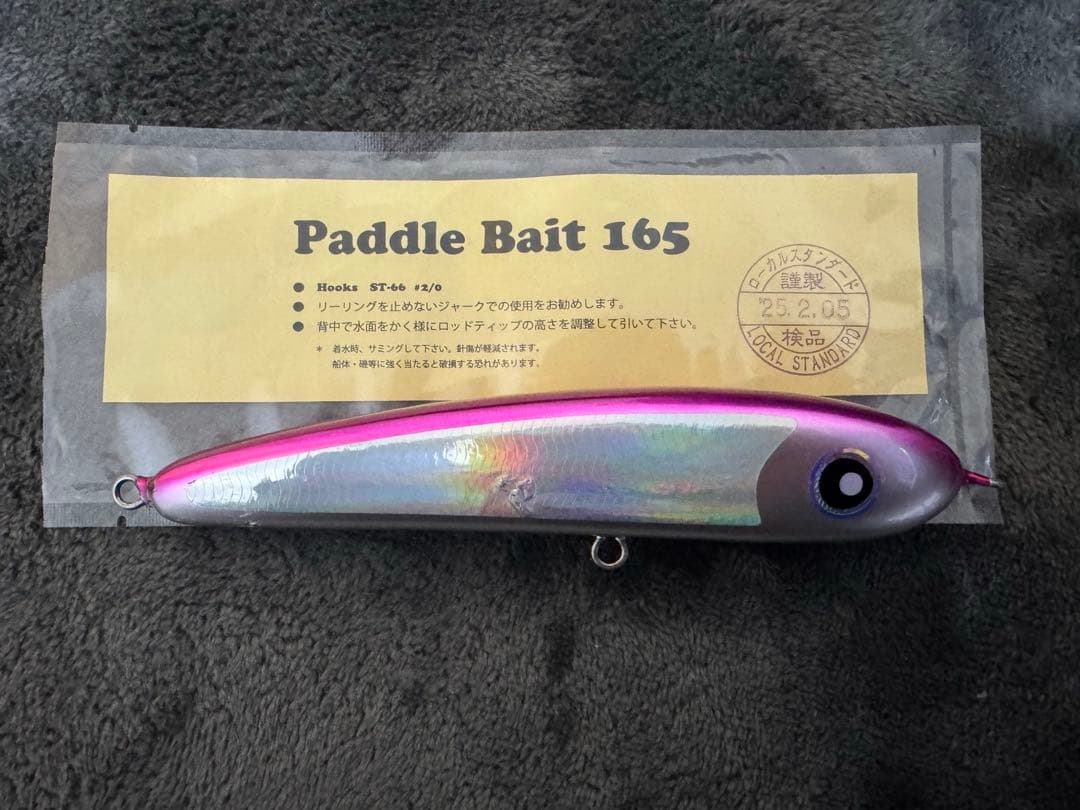 パドルベイト220、190、165 ３点セット