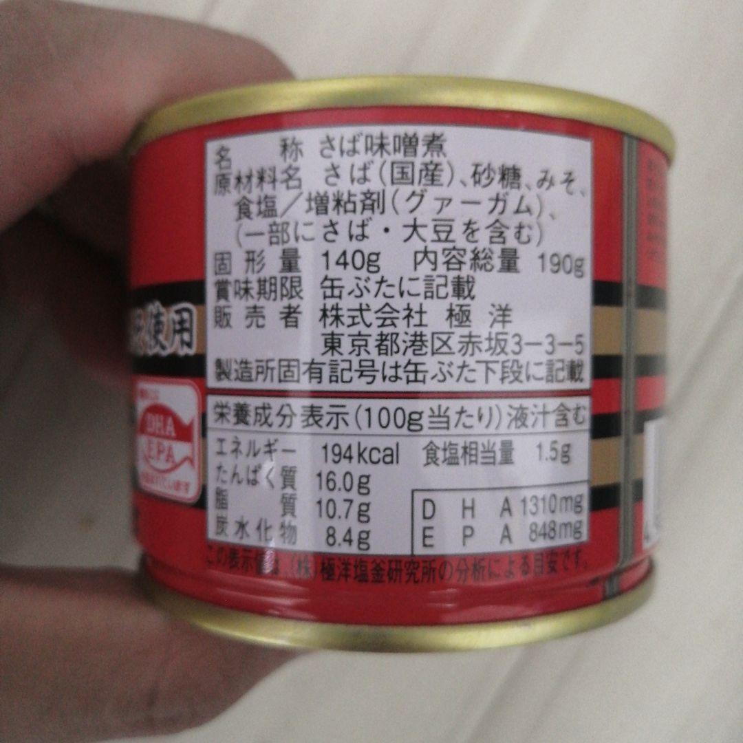 【赤字】キョクヨー鯖缶　味噌煮　46個