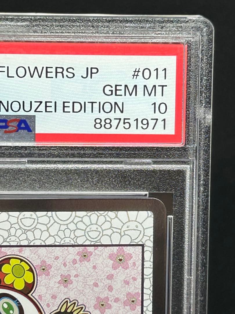 パンダの親子 村上隆 もののけ京都 PSA10 美品