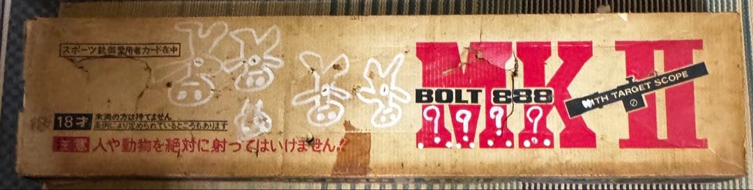昭和レトロ玩具 BOLT 888 MK II モデルガン