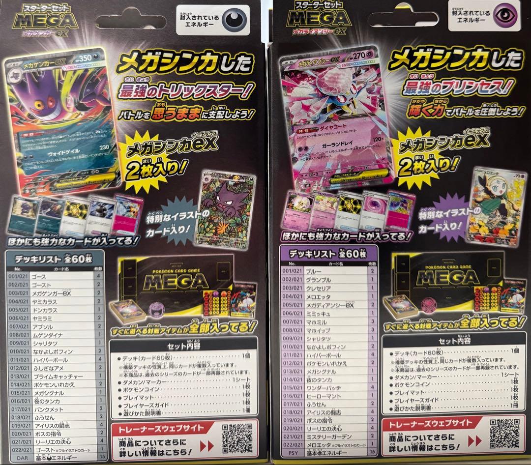 颯*様 ポケモンカード メガドリームex 他　新品未開封　シュリンク付き　まとめ