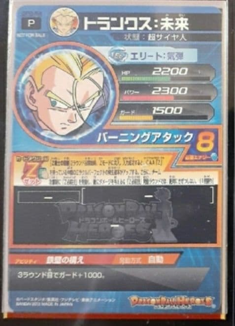 ☆ 美品 旧弾 トランクス 未来 エラーカード 通常セット ☆