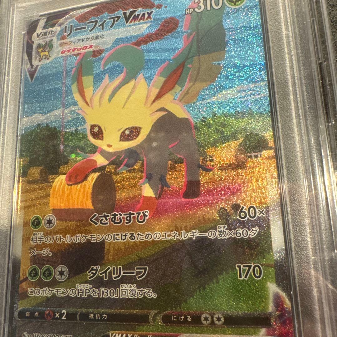 リーフィアVMAX PSA10