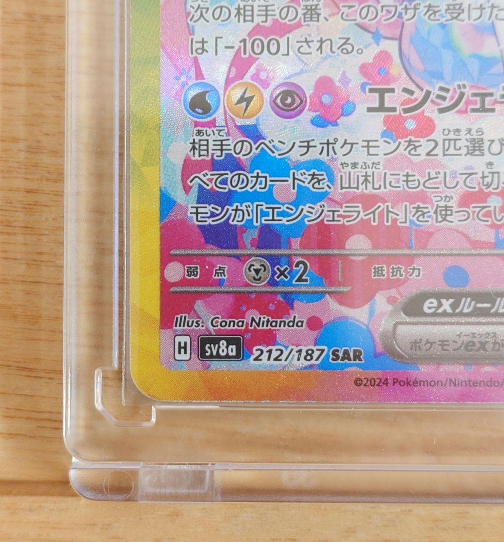 ポケモンカード ニンフィアex 212/187 SAR 1枚