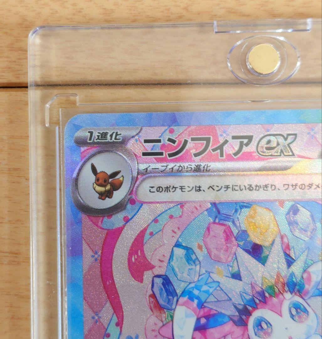 ポケモンカード ニンフィアex 212/187 SAR 1枚