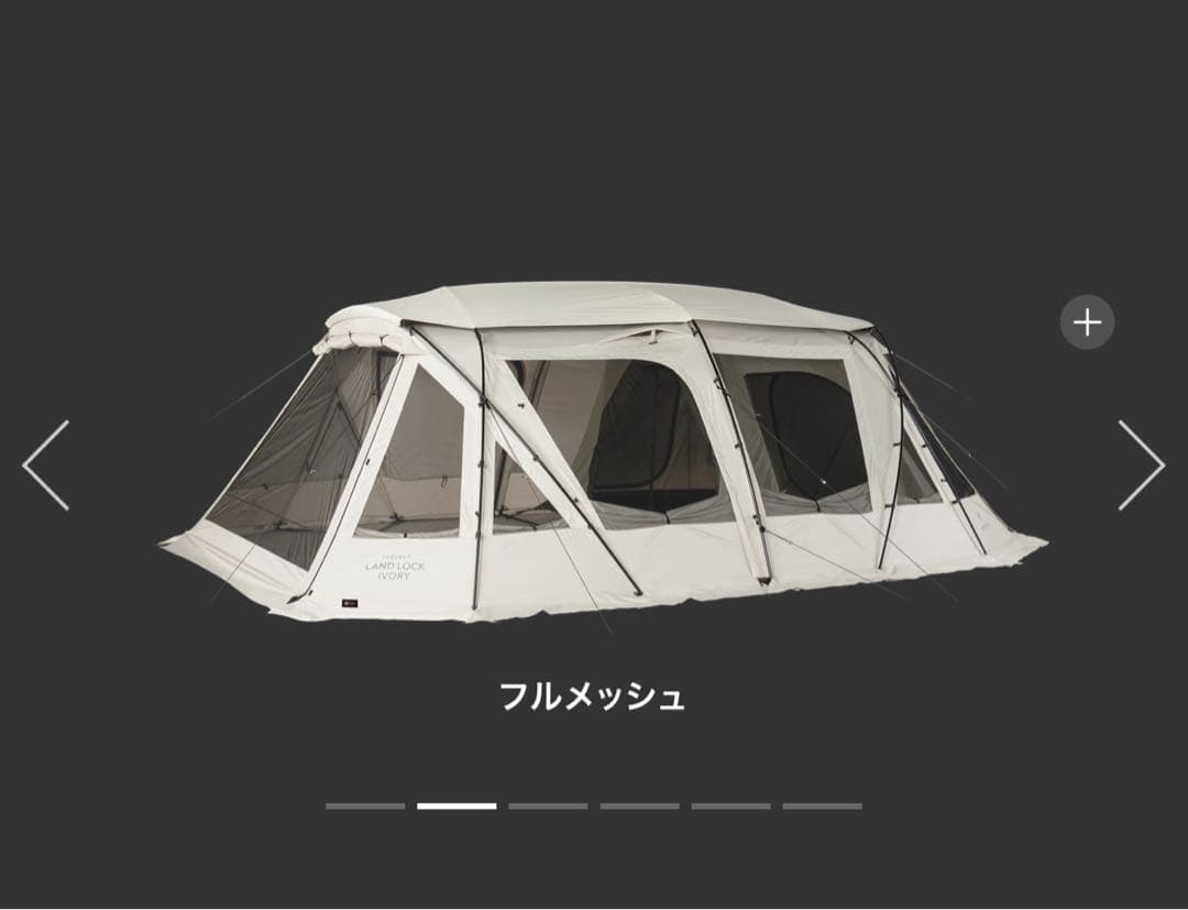 パーフェクトランドロックアイボリー・ランドロック サイドタープアイボリー セット