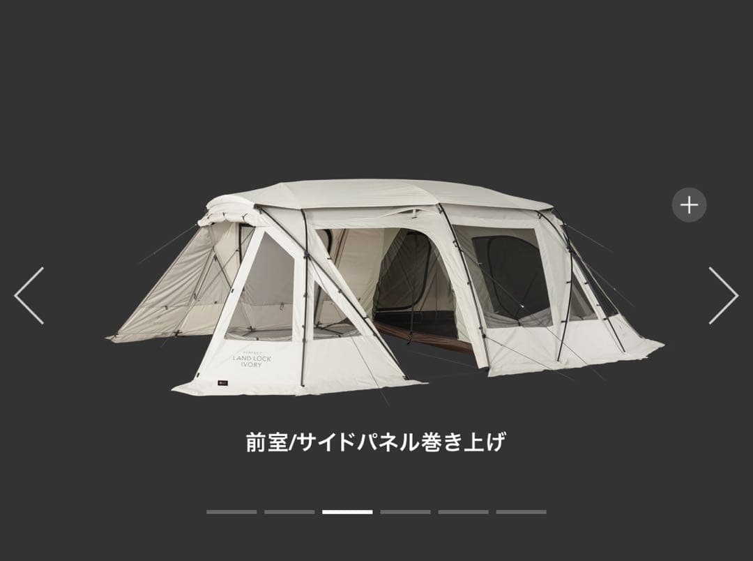 パーフェクトランドロックアイボリー・ランドロック サイドタープアイボリー セット