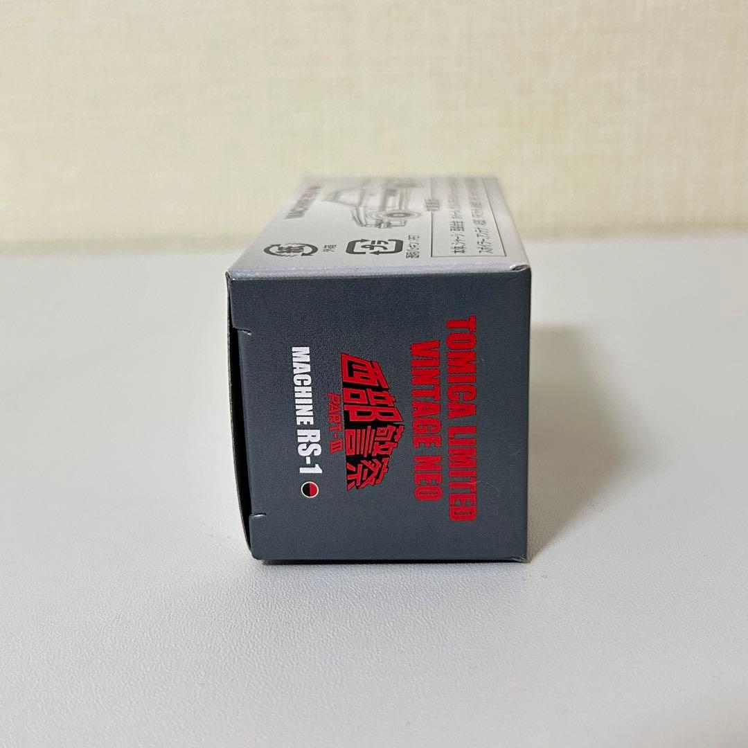 トミカリミテッドヴィンテージネオ 1/64 西部警察 vol.5 マシンRS-1