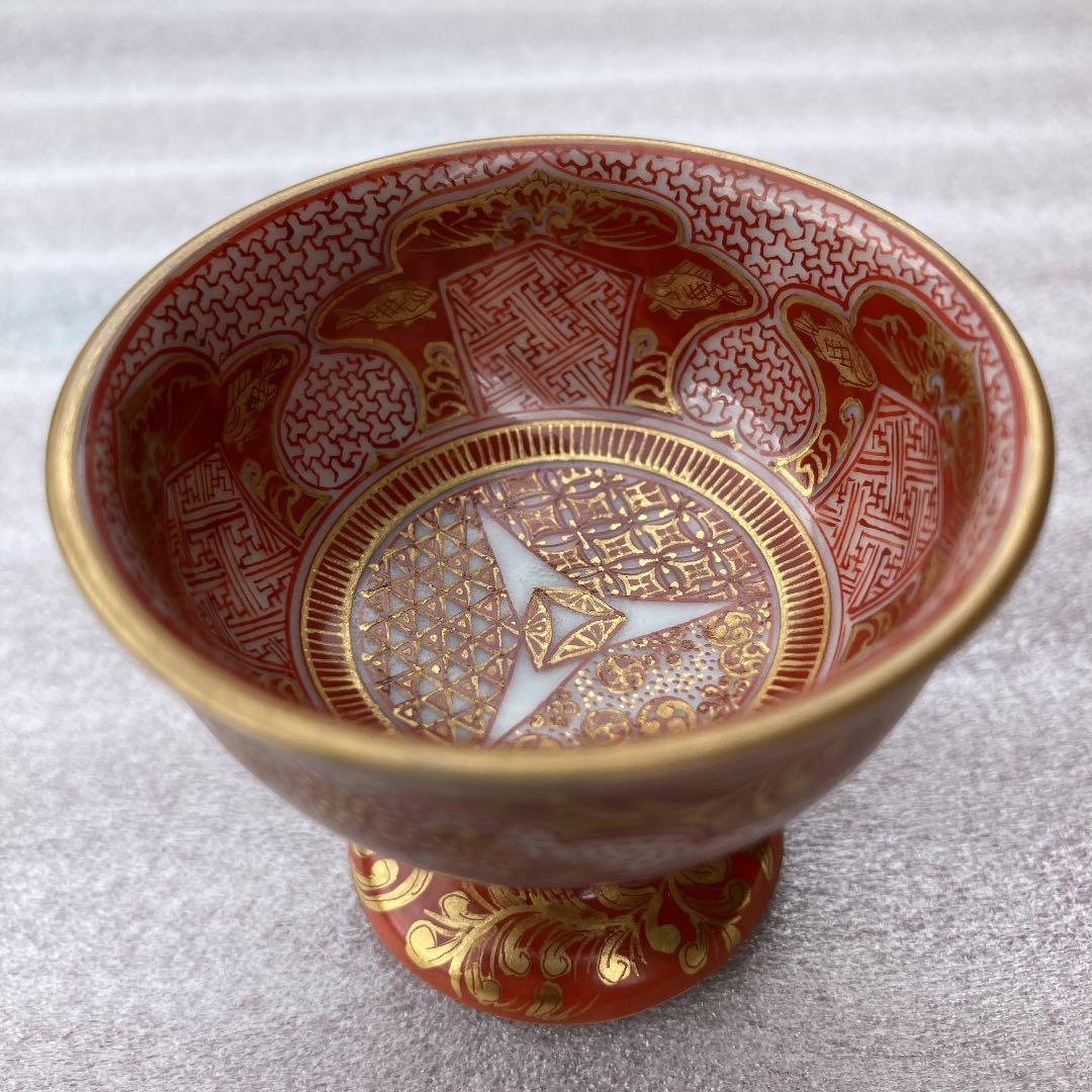 九谷　北出塔次郎　金蘭手　盃　九谷焼