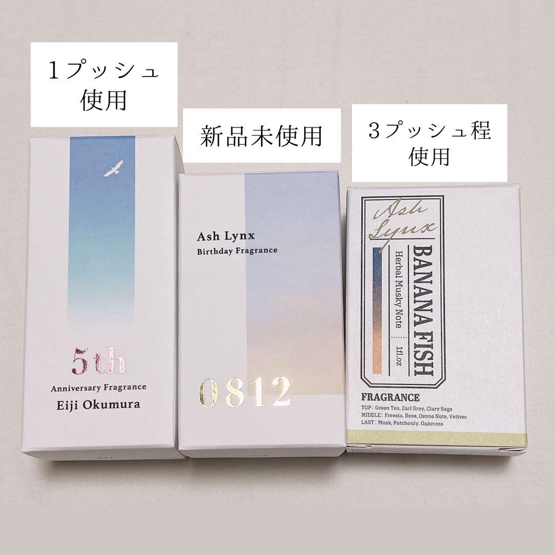 BANANA FISH香水セット　アッシュ英二