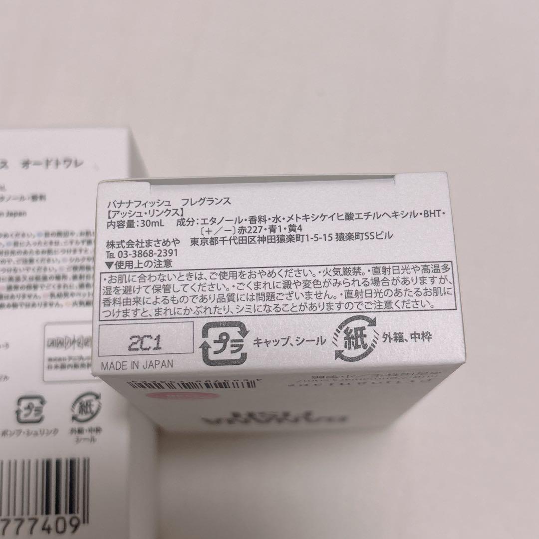 BANANA FISH香水セット　アッシュ英二