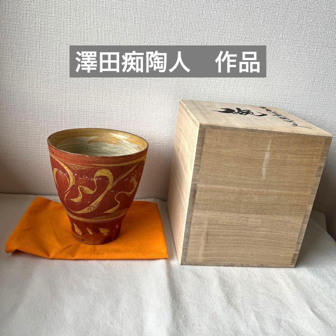 澤田痴陶人(さわだちとうじん) 椀　伊万里　陶器焼酎グラス　陶器ビールグラス