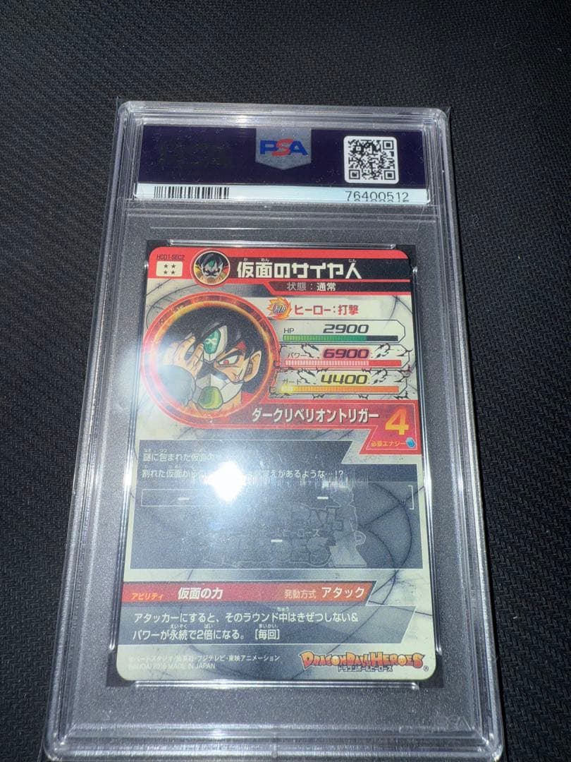 あ*ん様 hgd1-sec2 仮面のサイヤ人 psa10