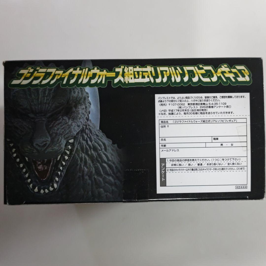 「ゴジラ ファイナルウォーズ」組立式リアルソフビフィギュア２個セット（非売品）