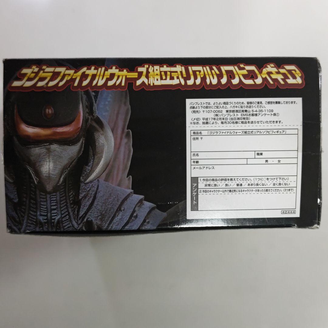 「ゴジラ ファイナルウォーズ」組立式リアルソフビフィギュア２個セット（非売品）