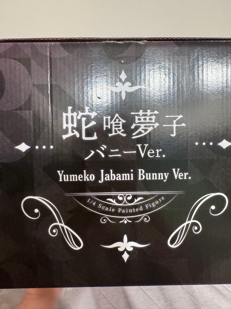 蛇喰夢子 バニーVer. フィギュア