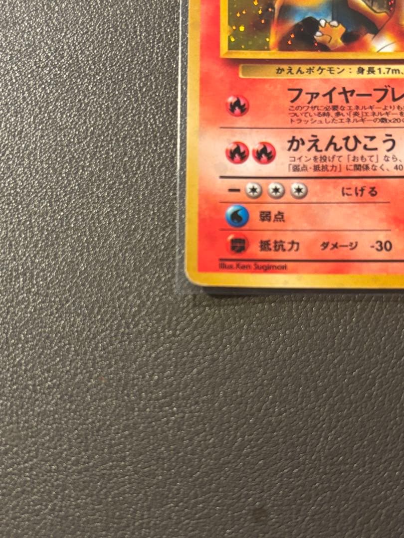 カツラのリザードン 旧裏