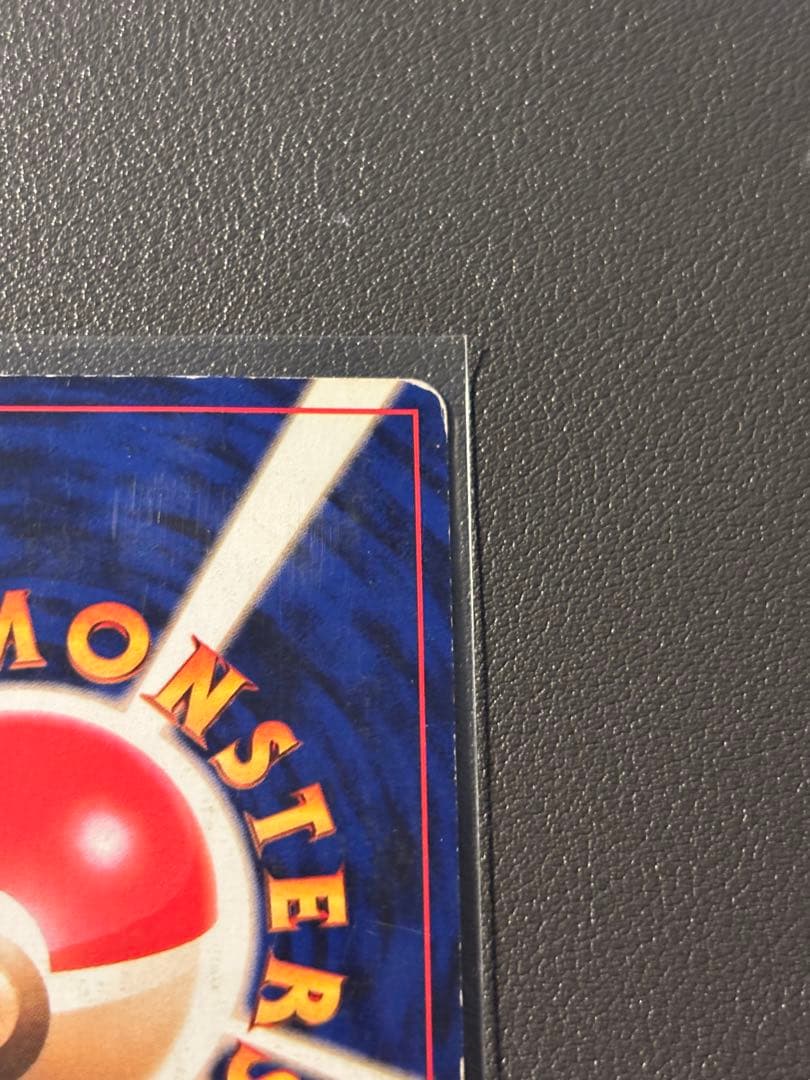 カツラのリザードン 旧裏