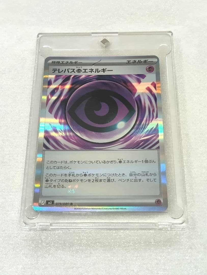 幸*幸様 ポケカ テレパス超エネルギー エラー テレパスエネルギー