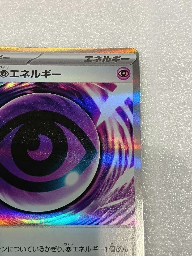 幸*幸様 ポケカ テレパス超エネルギー エラー テレパスエネルギー