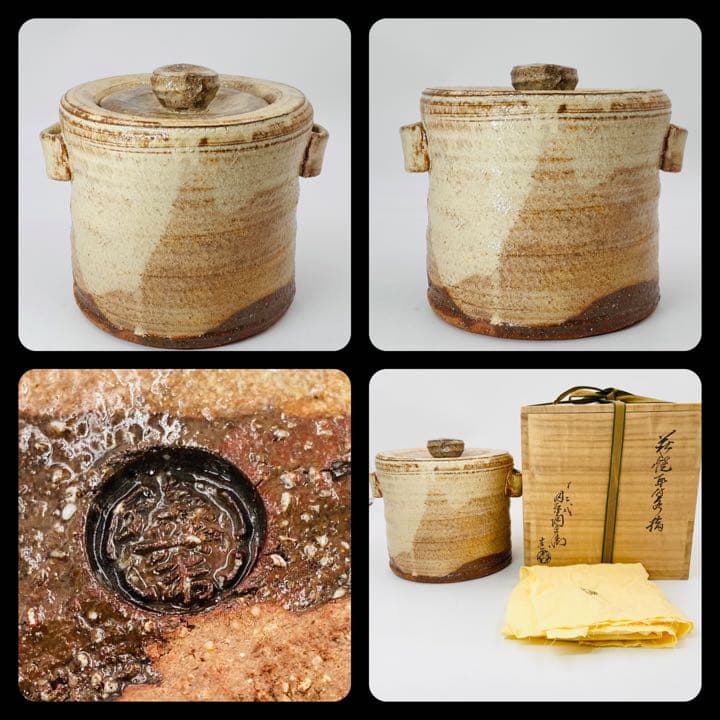 【十二代　田原陶兵衛】萩焼 耳付 水指　桐共箱   共布　側部在銘