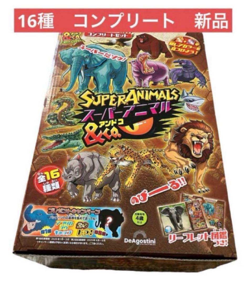 スーパーアニマル&co. アンドコ　16種　コンプリート　新品未開封