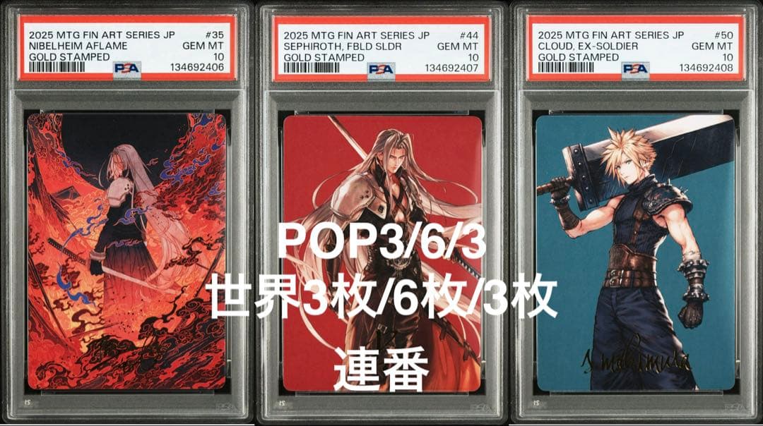 【PSA10連番】MTG FF セフィロス クラウド アートカード 箔押し