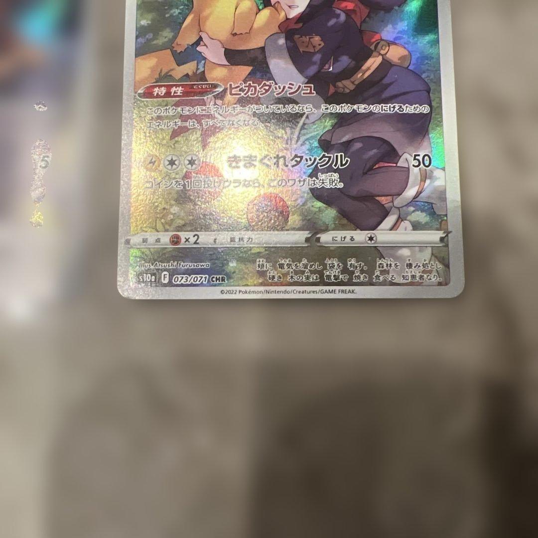 ポケモンカード　ピカチュウchr