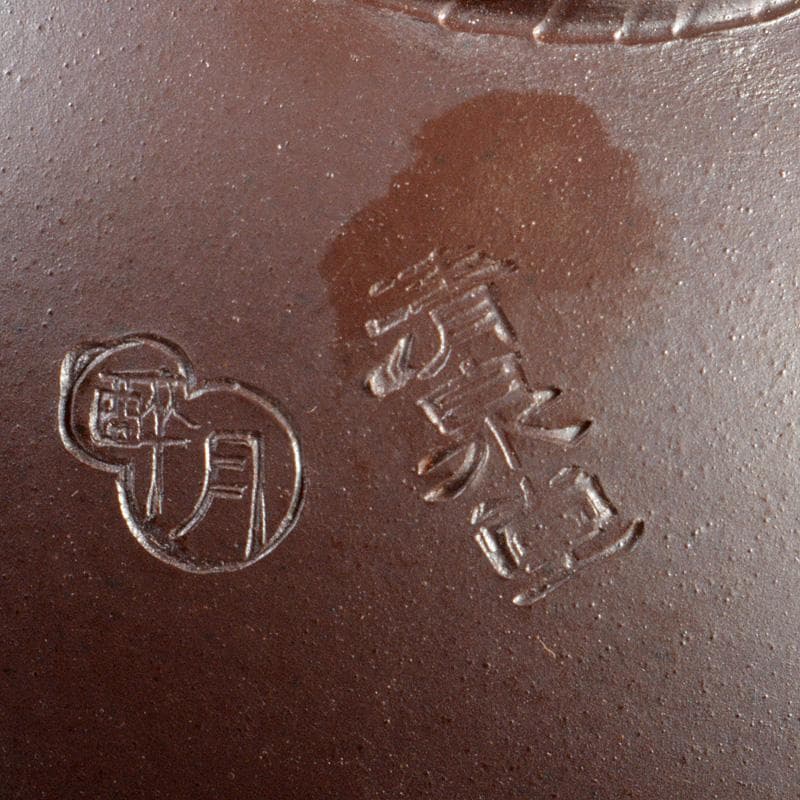 萬古焼　清泉堂　酔月造　紫光刀　花漢詩刻　横手急須　C R5526