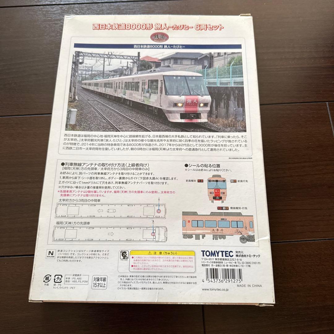 西日本旅客鉄道3000系 Nゲージ 6両セット　三種類