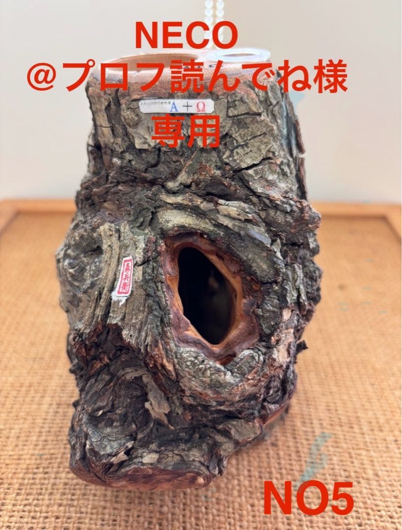 三本木 森兵衛★新品入手困難A+Ωクラフトウッド