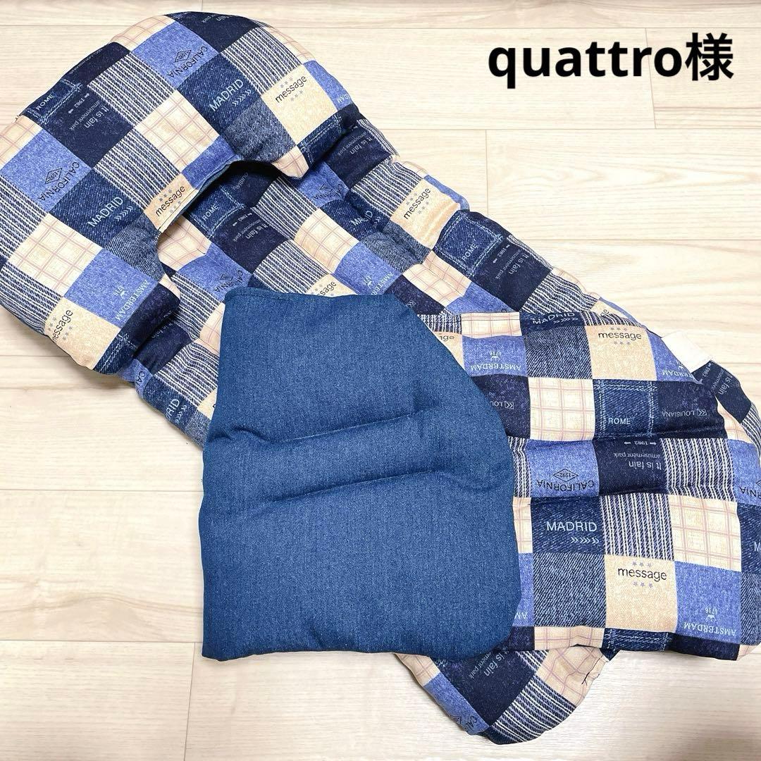 quattro様　オーダー品