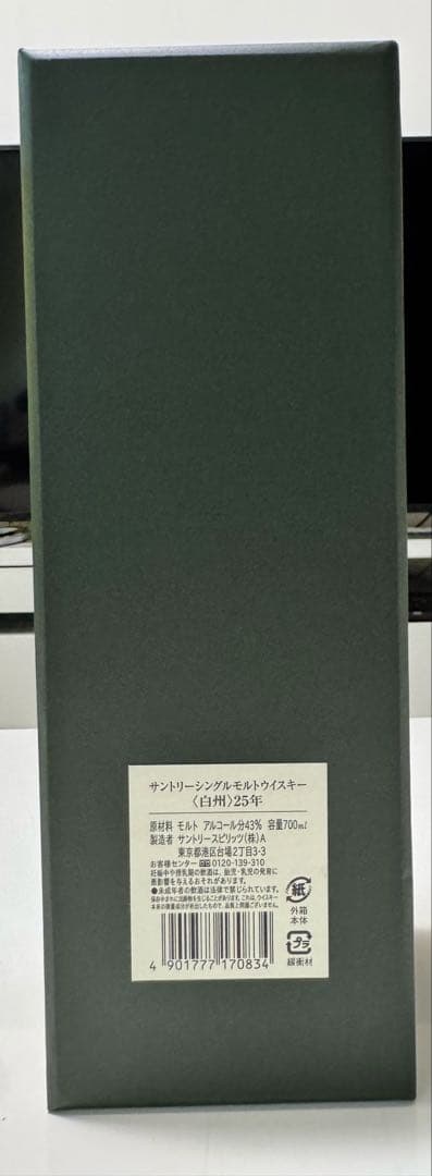 THE HAKUSHU 25年 シングルモルトウイスキー 700ml