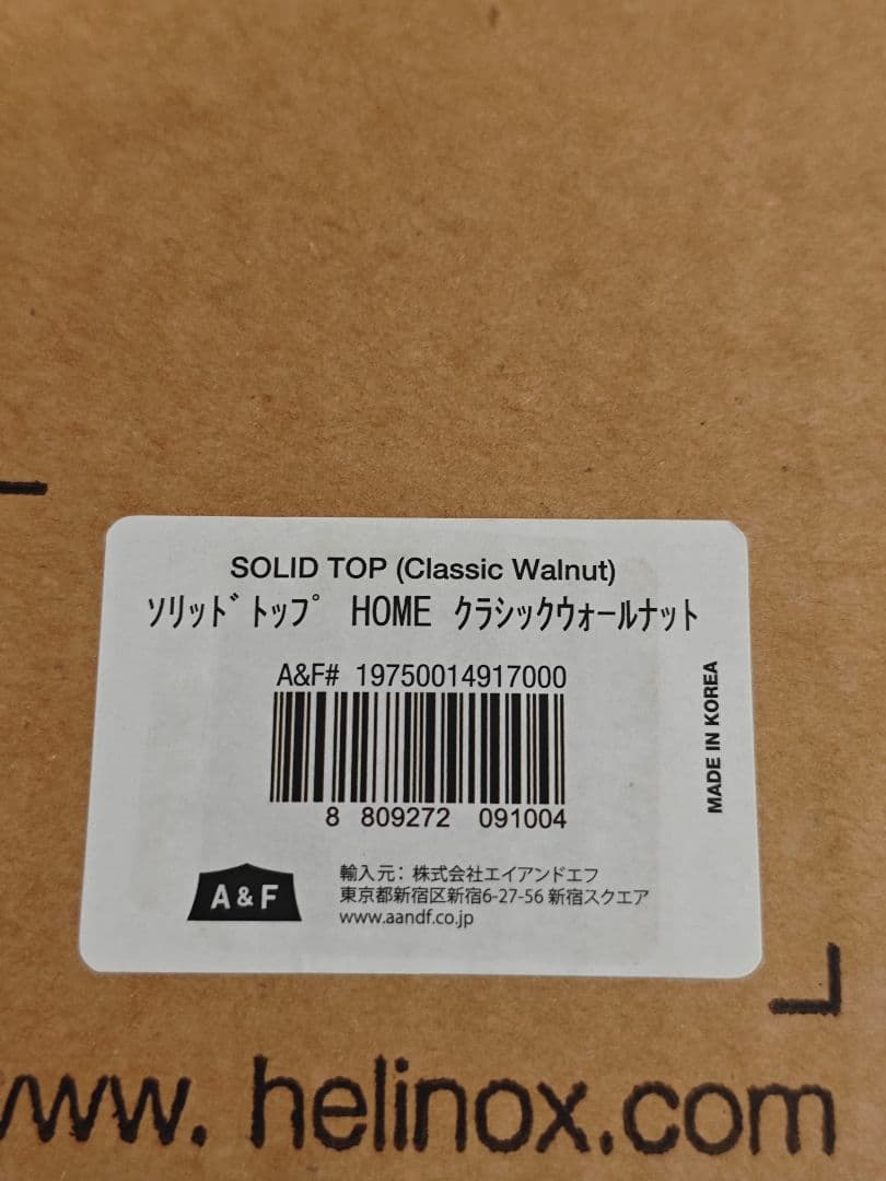 Helinox ソリッドトップ ホーム クラシックウォールナット 天板のみ