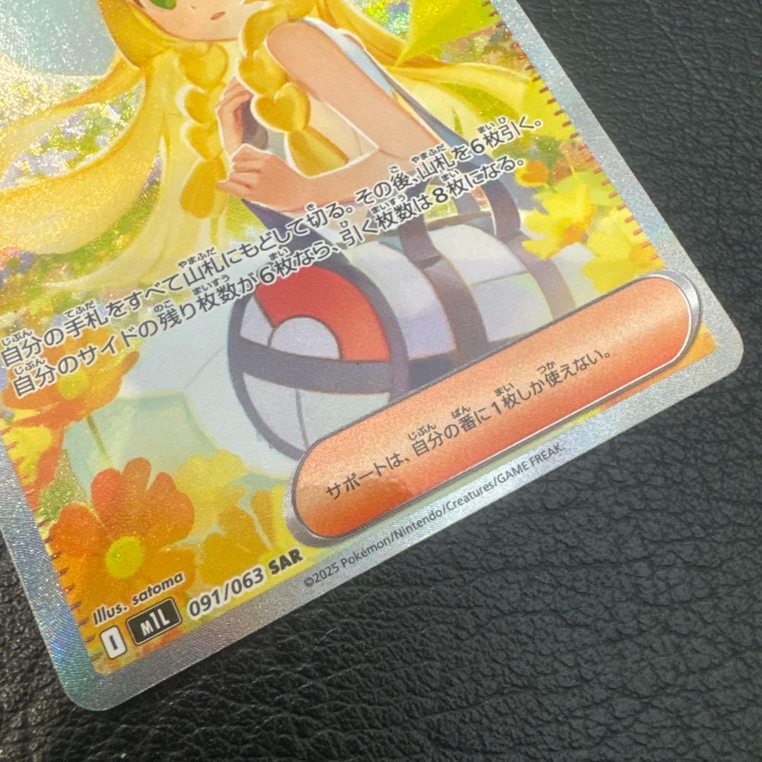 【センタリング良好】美品 リーリエの決心 SAR マグネットローダー付き