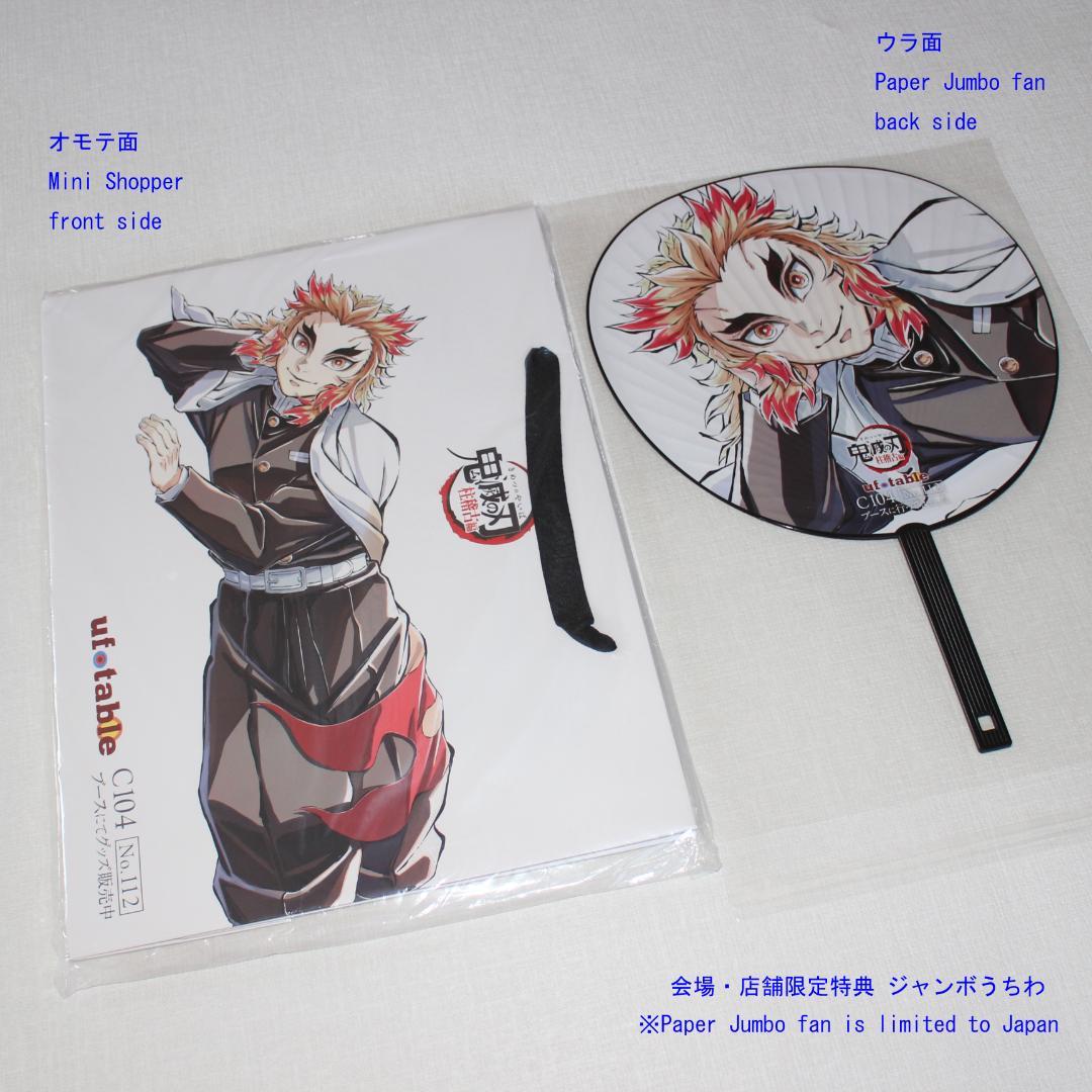 煉獄杏寿郎 寝そべりイラスト グッズセット 限定特典うちわ付き