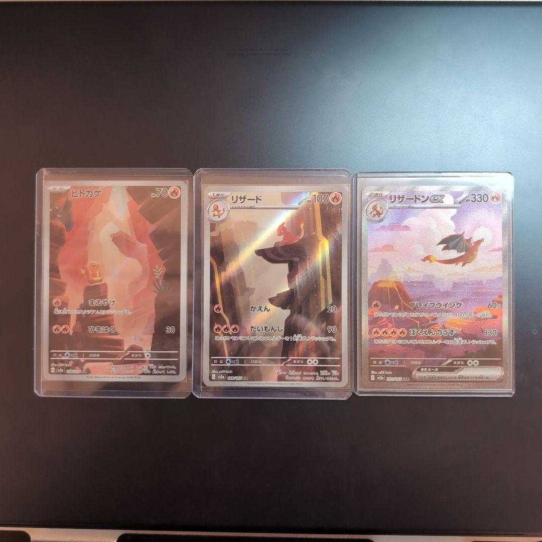 白かけ傷等あり リザードンex SAR SV2a 201/165 進化ライン