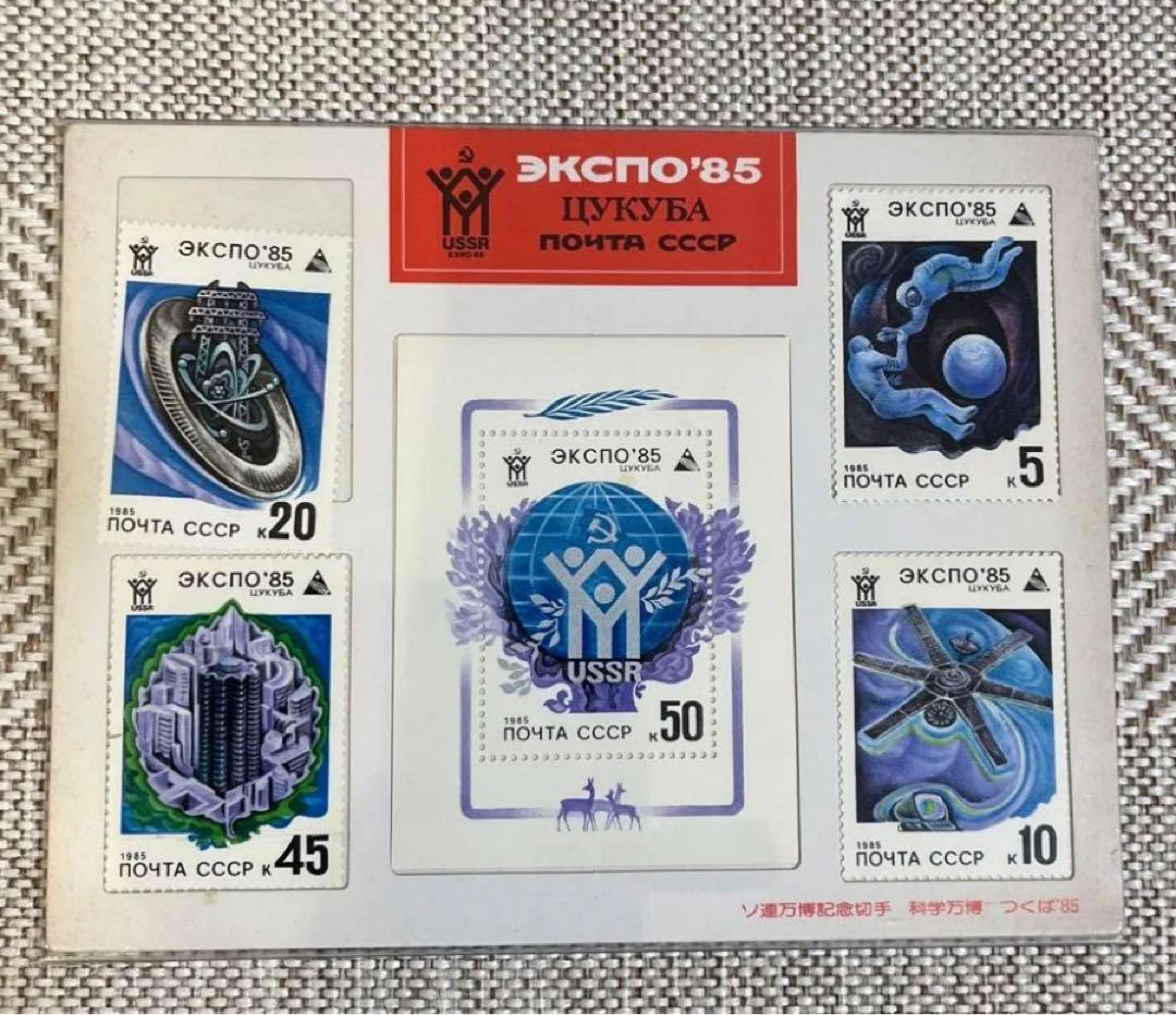 旧ソ連EXPO85