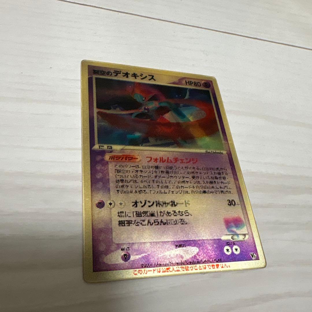 裂空のデオキシス 3D 映画公開記念VSパック　ポケモンカード