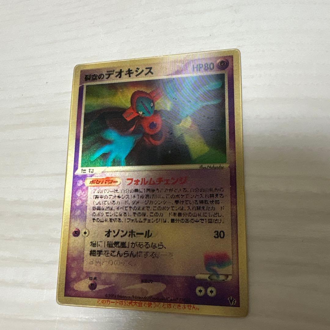 裂空のデオキシス 3D 映画公開記念VSパック　ポケモンカード
