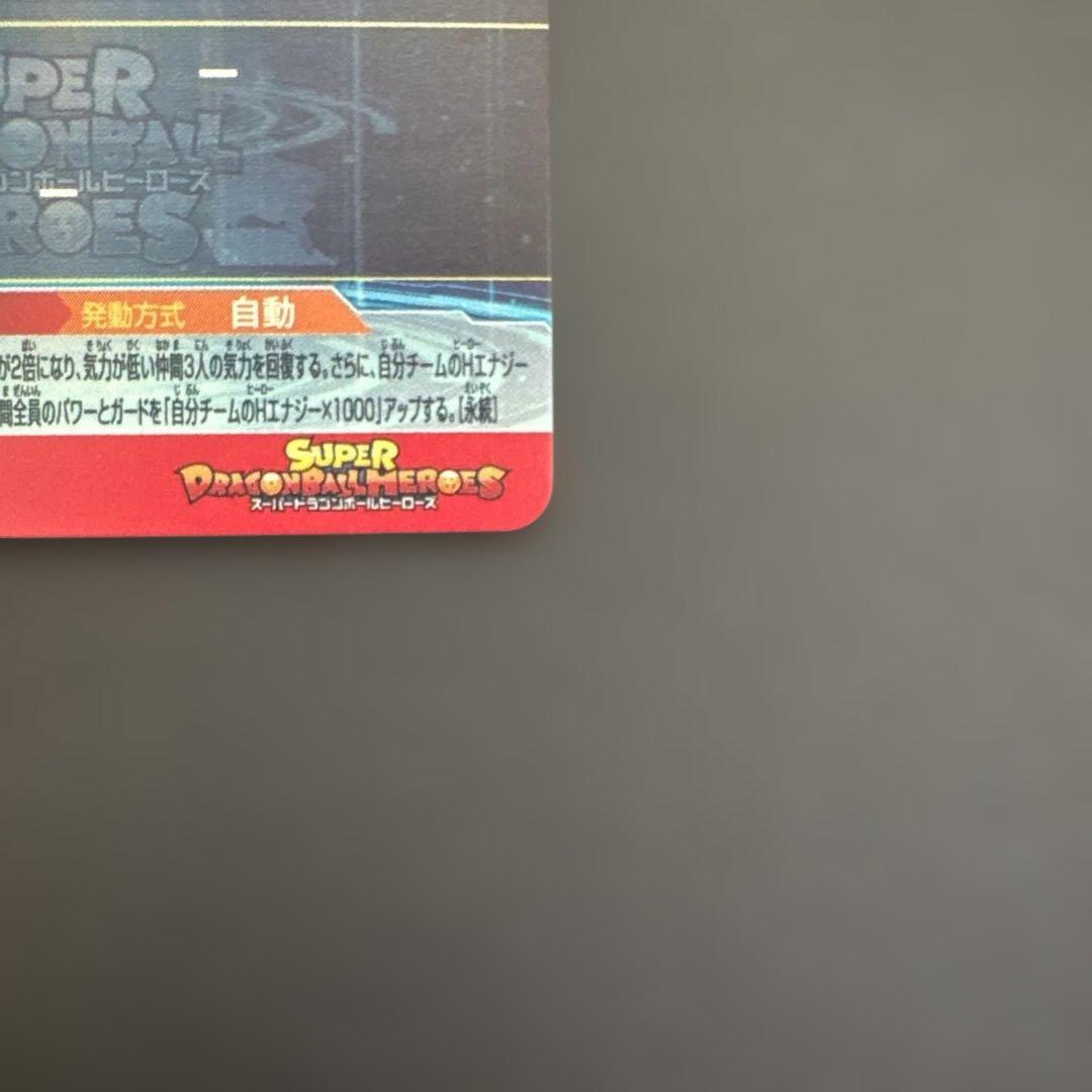 スーパードラゴンボールヒーローズ MM4-SEC ベジット③