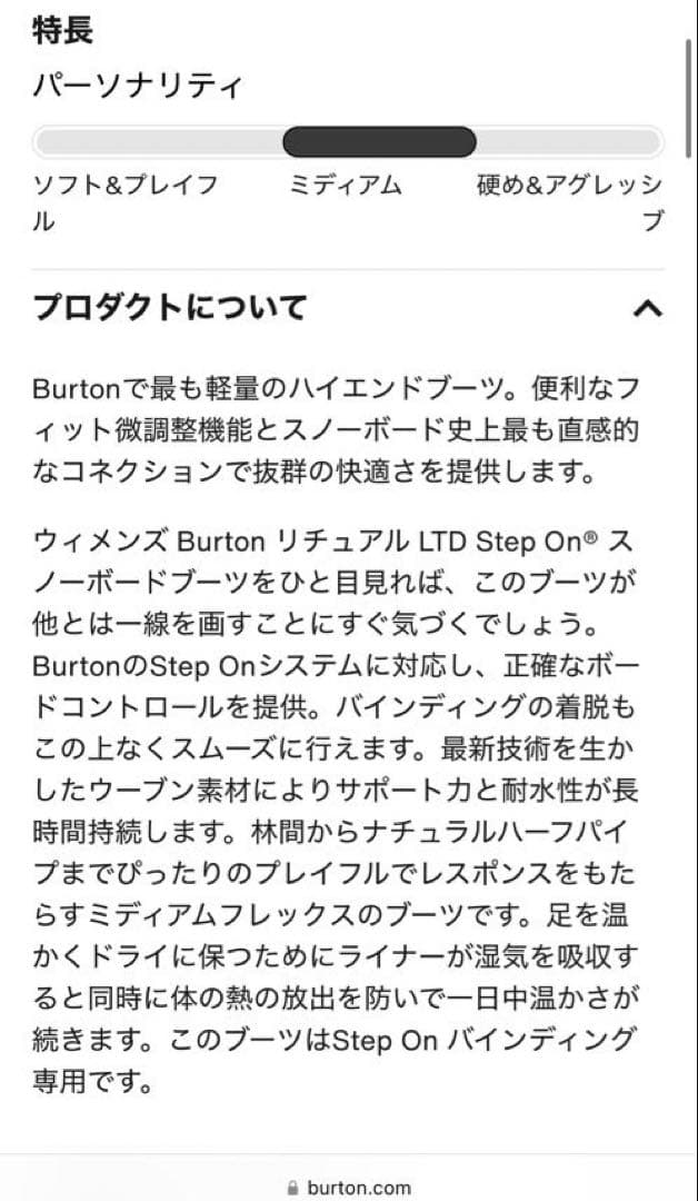お値下げ中！BURTON RITUAL LTD ステップオン スノーボードブーツ
