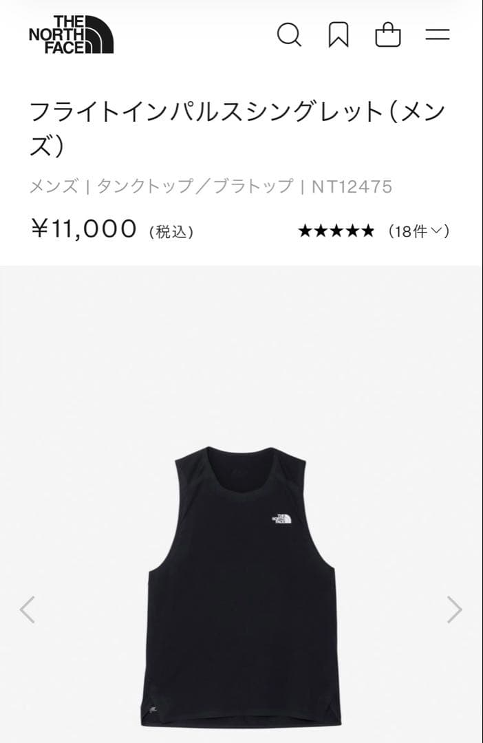 ノースフェイス　フライトインパルスシングレット