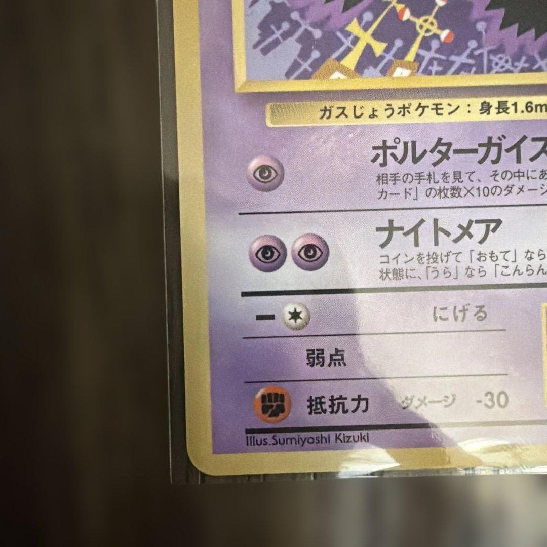 ポケモンカード　旧裏　　ゴースト